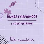 دانلود آهنگ I Love My Body هواسا (مامامو) HWASA (Mamamoo)